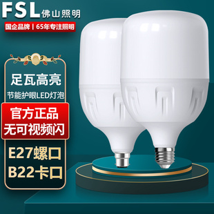 FSL佛山照明节能灯泡led照明家用超亮螺口螺旋卡口高亮节能球泡灯