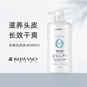 日本熊野油脂无添加洗发水600ml孕妇可用去屑无硅油止痒控油防掉