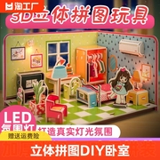 儿童玩具3d立体拼图diy卧室手工制作房间拼装模型女益智玩具礼物