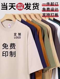 纯棉体t恤定制半短袖，广告文化衫班服工作衣服t桖订做工衣印字logo