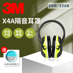 3M X4A隔音耳罩睡觉耳机超强睡眠用静音舒适降噪专业防噪音工厂用