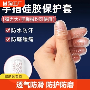 硅胶手指套乳胶橡胶手指防护防磨防滑脚趾保护套护指防痛手脚脚指