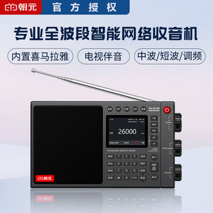 朝元LC90网络收音机智能播放器喜马拉雅电视伴音广播国家台