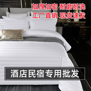 酒店民宿床上用品四件套宾馆白色，被芯枕芯六件套被套床单床笠三件