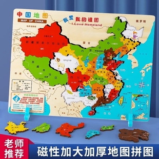 磁力中国地图拼图和世界2024新版磁性3d立体儿童益智玩具木质木制