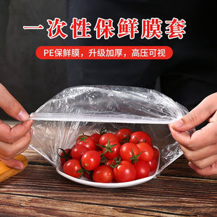 保鲜膜套食品专用一次性保鲜袋家用食物松紧口厨房用饭菜保鲜膜罩