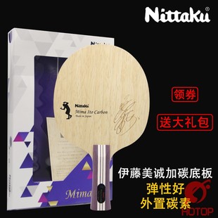 hotop 尼塔库伊藤美诚碳素限量 外置碳吉他升级乒乓球拍底板