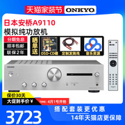 onkyo安桥a-9110合并式立体声2.1hifi大功率高保真发烧纯功放