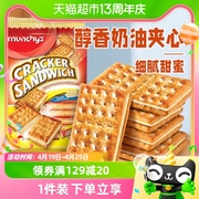 进口马来西亚马奇新新奶油夹心苏打饼干270g休闲零食品独立包装