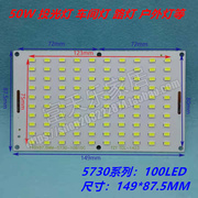 50W LED投光灯灯珠配件光源板5730芯片路灯车间灯户外灯高亮贴片