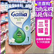 佳丽雅gallia法国达能进口婴幼宝，宝儿牛奶奶粉有机1段800g