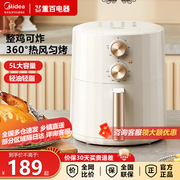 美的空气炸锅家用5l升多功能智能电烤箱，一体大容量薯条机炸锅