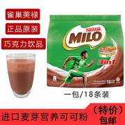 进口雀巢美禄三合一营养，牛奶麦芽巧克力粉milo可可粉冲饮马来西亚