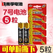 5粒南孚7号电池7号lr03七号电池，电视机空调遥控器1.5v碱性干电池