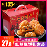 红糖小酥饼礼盒装烧饼正宗义乌特产浙江金华梅干菜肉梅菜扣肉零食