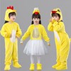 儿童黄鸭子(黄鸭子)小鸡，演出服小黄鸭小鸡舞蹈，表演服加油鸭卡通动物服