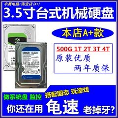 500G1t2t3t4t游戏监控硬盘