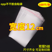 OPP不干胶自粘袋 5丝 宽度12cm 服装包装袋印刷 透明塑料袋