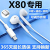 适用vivox80耳机有线x80pro耳机，x80手机的耳机带麦线控