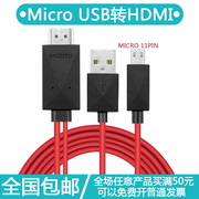 Micro USB to HDMI线手机转高清HDMI转换器手机电视连接线S2 2米