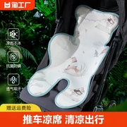 婴儿车凉席坐垫通用儿童宝宝冰丝透气手推车凉垫竹席小车垫子夏季