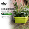 elho种菜盆家庭阳台种菜神器菜园种植箱楼顶种菜箱特大号塑料加厚