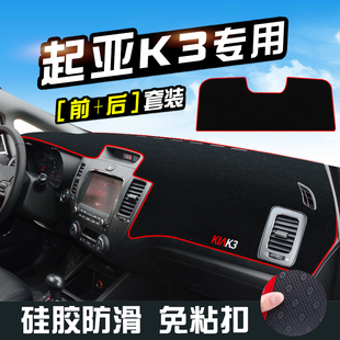 起亚k3避光垫仪表台盘中控台，垫改装汽车内装饰用品防滑遮光防晒垫