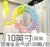 风车10寸气球2.2克加厚圆形，乳胶气球婚庆，生日派对装饰布置用品