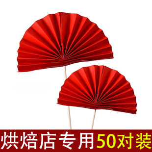 红色扇子蛋糕装饰插件老人爷爷奶奶祝寿过寿生日插牌中国风中式