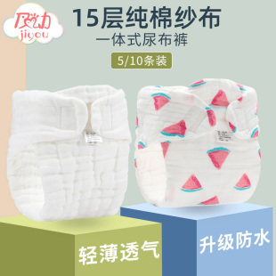 尿布纯棉新生婴儿用品纱布，可洗一体式宝宝尿片，介子布尿裤透气全棉