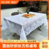 白色蕾丝针织长方形桌布圆桌复古茶几餐桌盖布轻奢书桌台布2023年