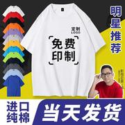 夏季定制t恤工作服工衣印字logo订做衣服班服广告文化衫纯棉短袖