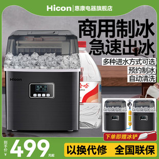 hicon惠康制冰机家用小型宿舍学生，3525kg全自动奶茶店商用冰块机
