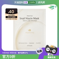 韩国直邮伊思蜗牛烟酰胺补水保湿面膜20片20g*20片修护护肤