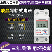 上海人民导轨式家用电表单相，220v电度表出租房，空调7kw充电桩电表