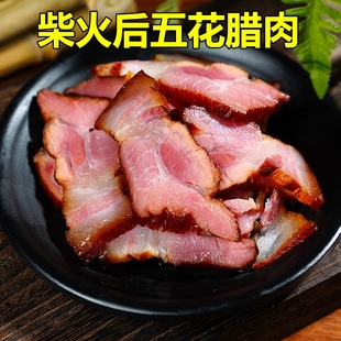 后五花腊肉湖南特产湘西农家自制柴火烟熏腊肉土猪腊后腿腊五花肉