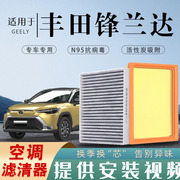 丰田锋兰达专用原厂活性炭空调滤芯香薰汽车空气滤清器升级防雾霾