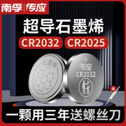 南孚传应纽扣电池cr2025cr2032锂电子3v主板，手表适用于奔驰大众速腾马自达36日产丰田汽车钥匙小米卡西欧