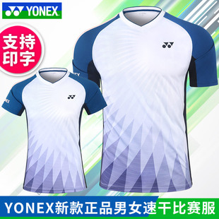 2024YONEX尤尼克斯羽毛球服男女速干短袖110104比赛服yy套装