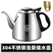 加厚304不锈钢电磁炉用烧水壶平底泡茶壶茶具开水壶煮水壶小茶壶