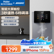 海尔管线机加热一体机厨房，壁挂净水器伴侣家用饮水机大屏hgr2105