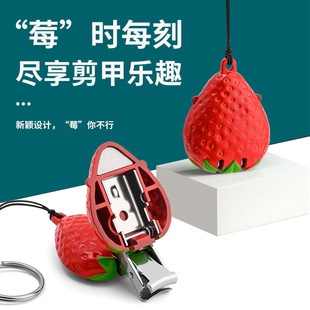 创意草莓指甲迷你折叠指甲钳不锈钢便携指甲剪钥匙扣挂件单个