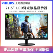 飞利浦223V5LSB2 21.5英寸宽屏台式办公家用电脑液晶显示器屏22