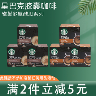 进口星巴克Starbucks胶囊咖啡/雀巢多趣酷思三盒装超值囤货装拿铁