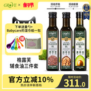 grove格露芙新西兰进口核桃油宝宝辅食用油儿童辅食油250ml