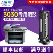 适用惠普3030硒鼓hp惠普laserjet3030墨盒，黑白激光打印机，复印机hp3030专用易加粉晒鼓碳粉墨粉盒
