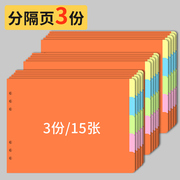 彩色分页纸a5b5a4索引纸活页分隔纸，分类纸6孔9孔彩色活页手，账本记事本学科分类彩纸5色一包分隔页彩色卡纸