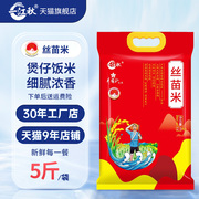 一江秋煲仔饭丝苗米2.5kg香米2023年新大米(新大米，)5斤真空小包装