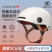 3c认证电动车头盔男女士，摩托车夏季电瓶车安全帽，四季通用防晒