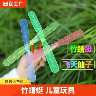 竹蜻蜓儿童玩具飞天儿童节礼物小80后怀旧户外飞碟会飞童年